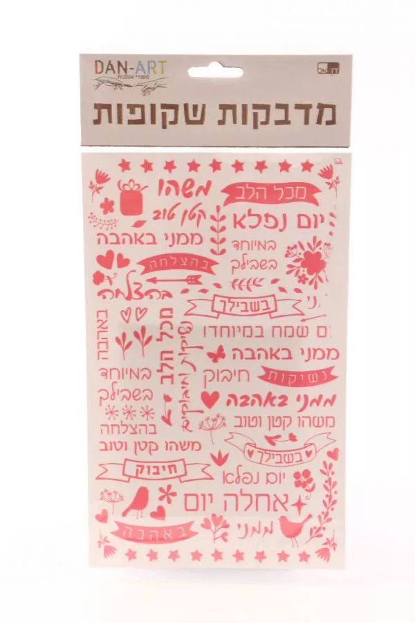 דף מדבקות שקופות איחולים ורוד
