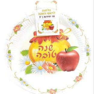 צלחות שנה טובה