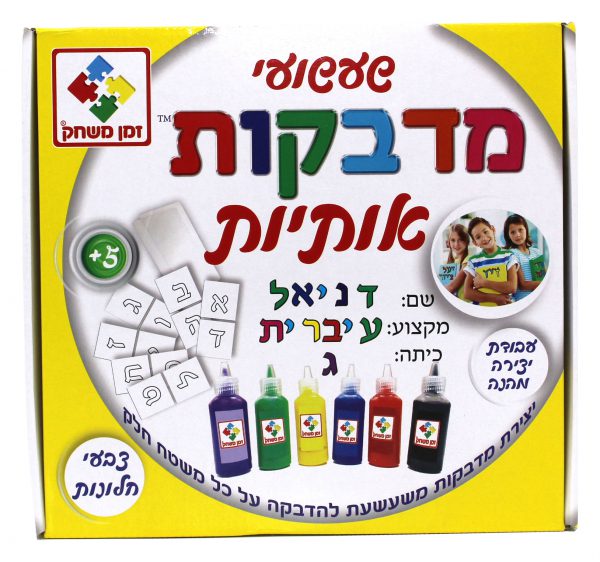 שעשועי מדבקות - אותיות