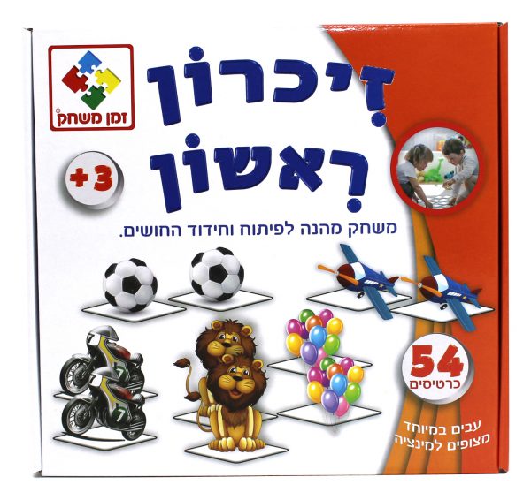 משחק זיכרון ראשון