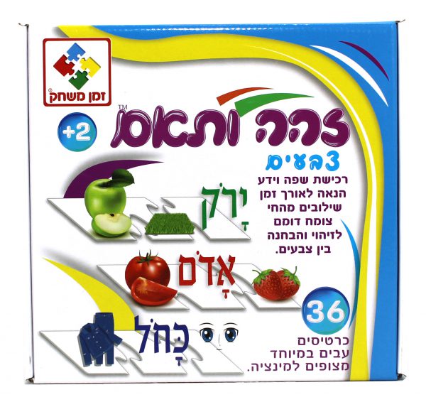 זהה ותאם צבעים