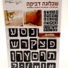 ⁦שבלונה דביקה אותיות כתיב⁩ – תמונה ⁦7⁩