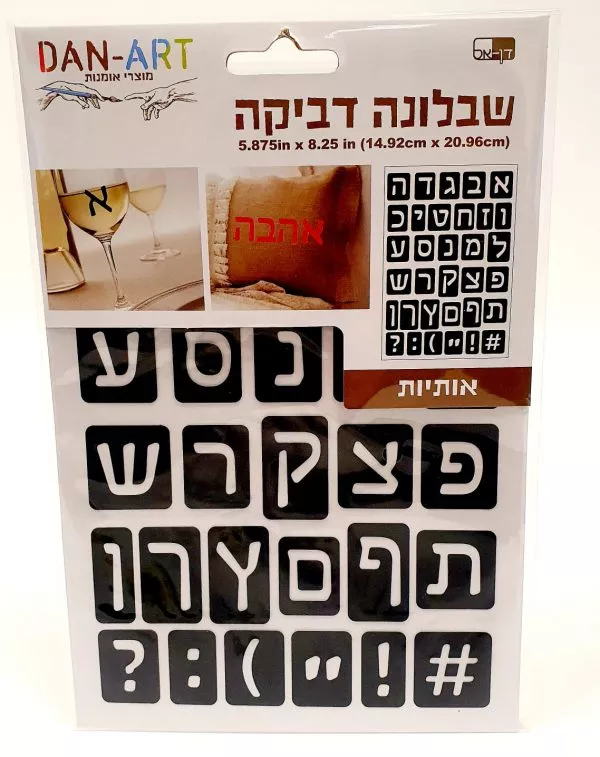 ⁦שבלונה דביקה אותיות כתיב⁩ – תמונה ⁦7⁩