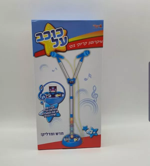 כוכב על - מיקרופון קריוקי זוגי