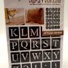 ⁦שבלונה דביקה אותיות כתיב⁩ – תמונה ⁦4⁩