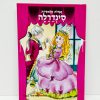 ⁦מארז 8 ספרי אגדות⁩ – תמונה ⁦9⁩