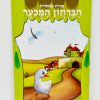 ⁦מארז 8 ספרי אגדות⁩ – תמונה ⁦8⁩