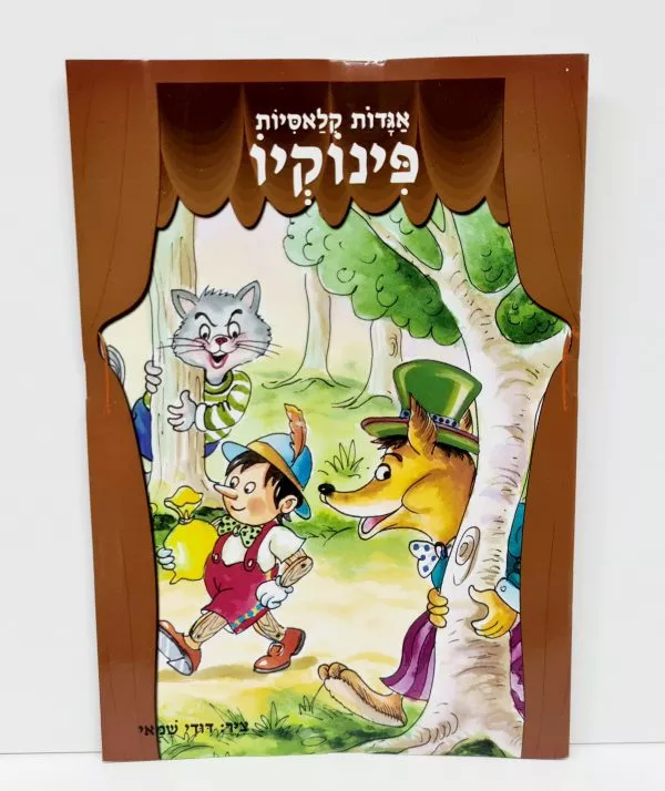 ⁦מארז 8 ספרי אגדות⁩ – תמונה ⁦7⁩