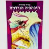 ⁦מארז 8 ספרי אגדות⁩ – תמונה ⁦5⁩