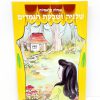 ⁦מארז 8 ספרי אגדות⁩ – תמונה ⁦4⁩