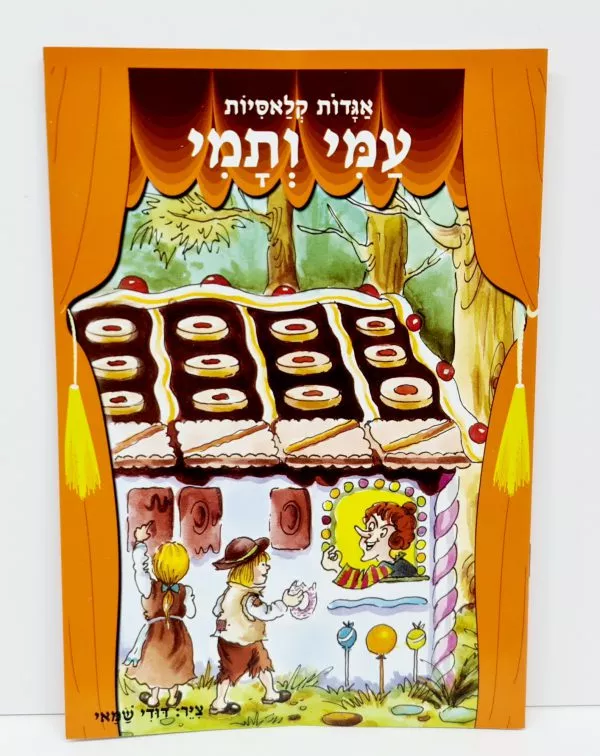 ⁦מארז 8 ספרי אגדות⁩ – תמונה ⁦2⁩