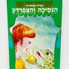 ⁦מארז 8 ספרי אגדות⁩ – תמונה ⁦3⁩