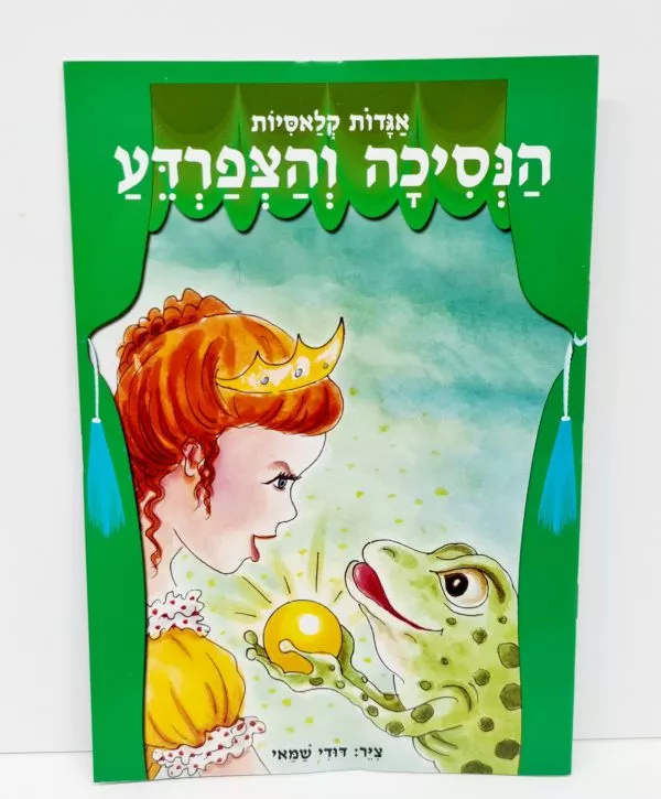 ⁦מארז 8 ספרי אגדות⁩ – תמונה ⁦3⁩