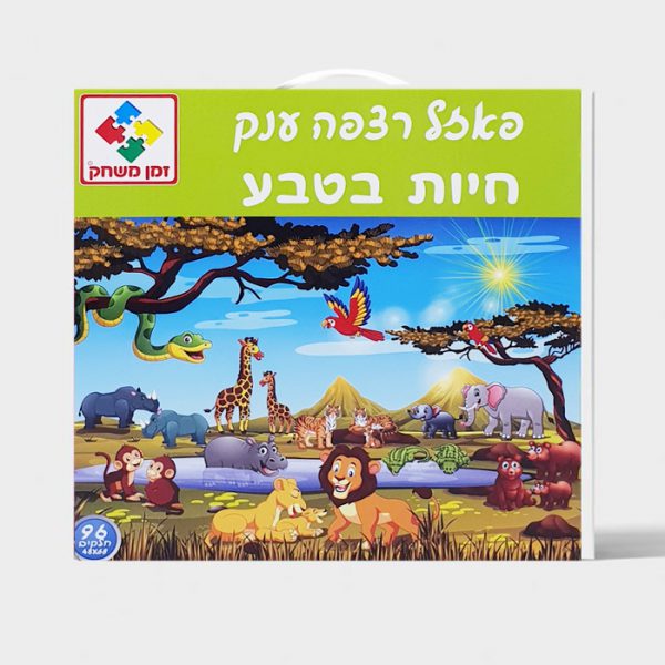 פאזל ריצפה - חיות בטבע