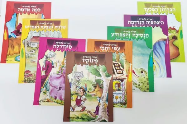 מארז 8 ספרי אגדות
