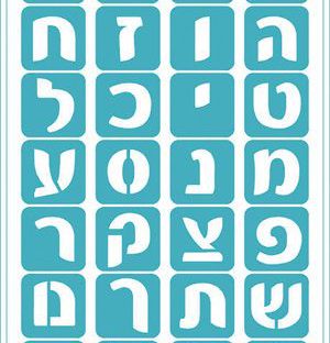 שבלונה עם דבק – עברית