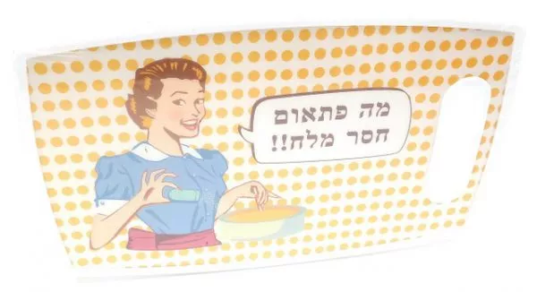 קרש חיתוך כיתוב - "מה פתאום חסר מלח"