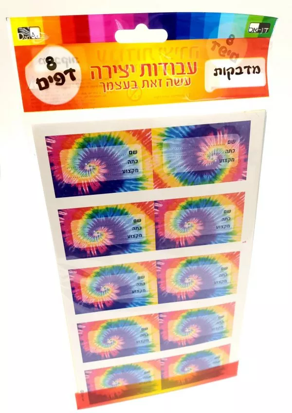 מארז מדבקות שם תלמיד - טאי דאי