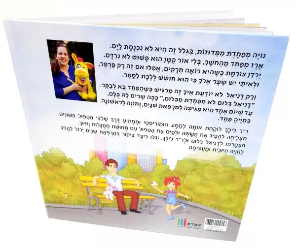 ⁦דניאל בלום לא מפחדת מכלום⁩ – תמונה ⁦2⁩