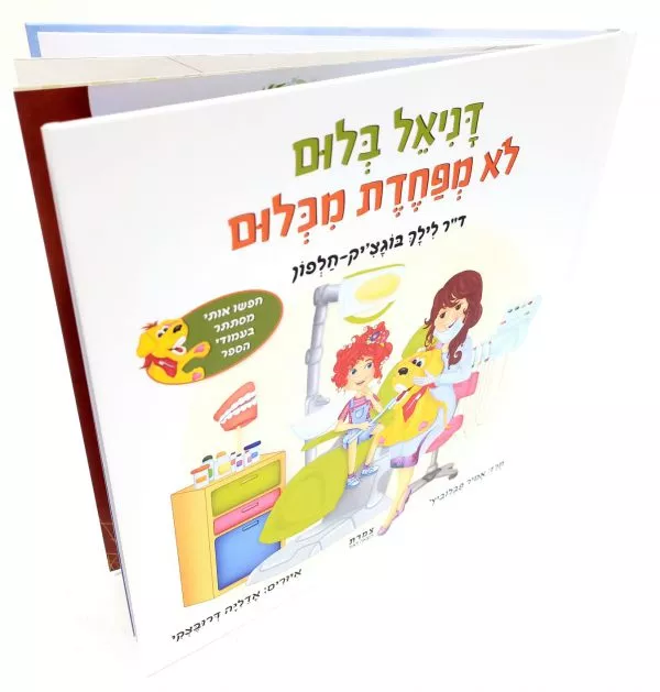 דניאל בלום לא מפחדת מכלום