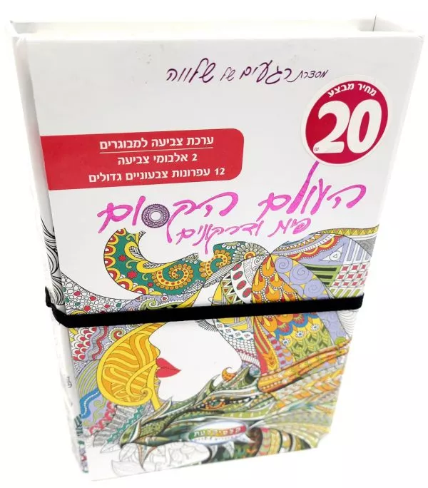 פנקס צביעה - העולם הקסום פיות ודרקונים