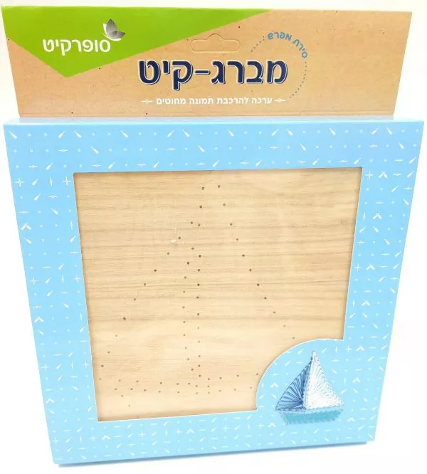 ערכת הכנת תמונת חוטים - סירת מפרש