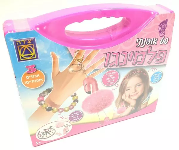 סט אופנתי פלמינגו - מזוודת פעילות