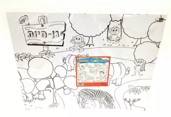 שטיח צביעה ומשחק גן חיות
