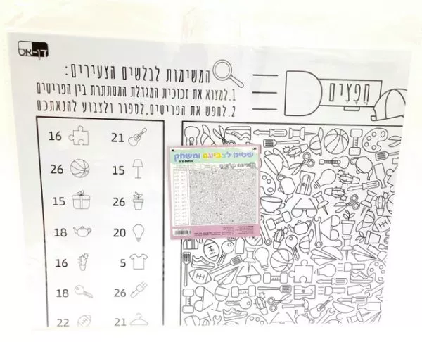 שטיח צביעה ומשחק משימה בלשית חפצים