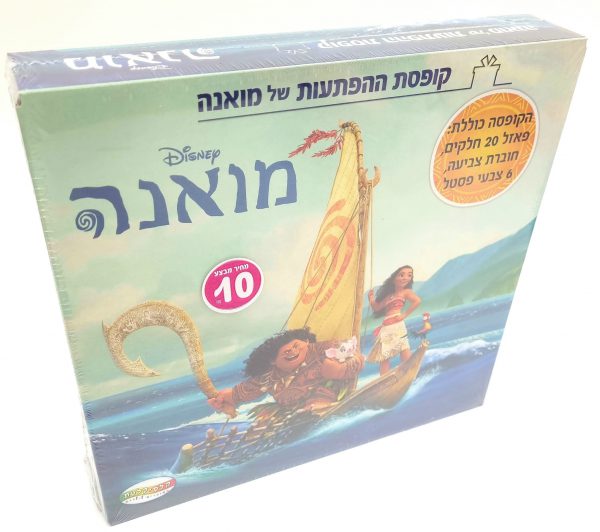 קופסת ההפתעות של מואנה - פאזל 20