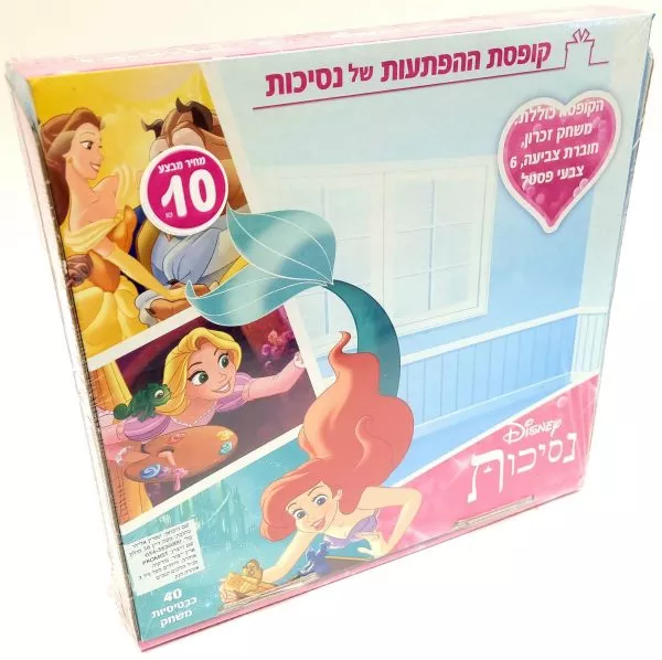 קופסת ההפתעות של נסיכות - משחק זכרון