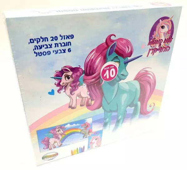 קופסת ההפתעות של חד קרן - פאזל 20