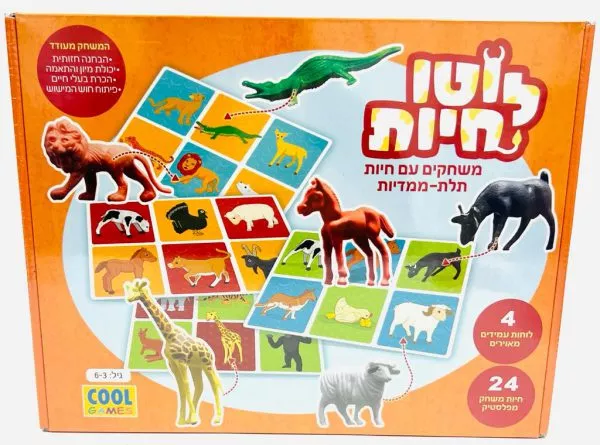 משחק לוטו חיות עם חיות תלת מימד