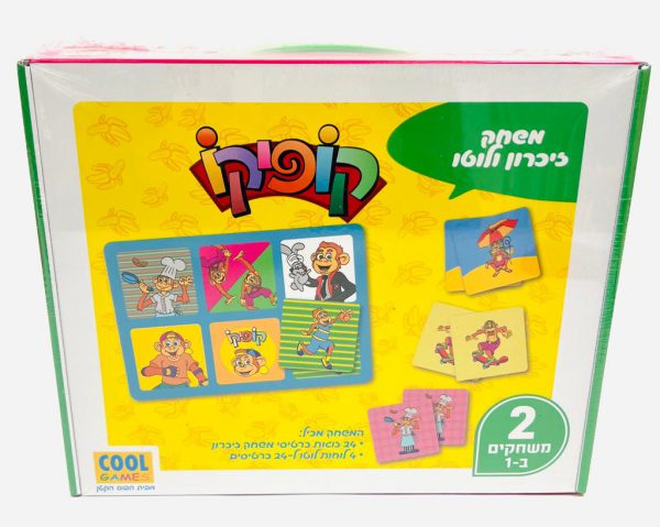 משחק זכרון ולוטו במזוודה - קופיקו