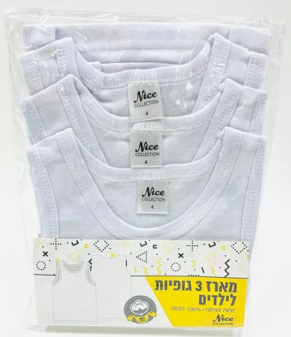 שלישיית גופיות כותנה לילדים