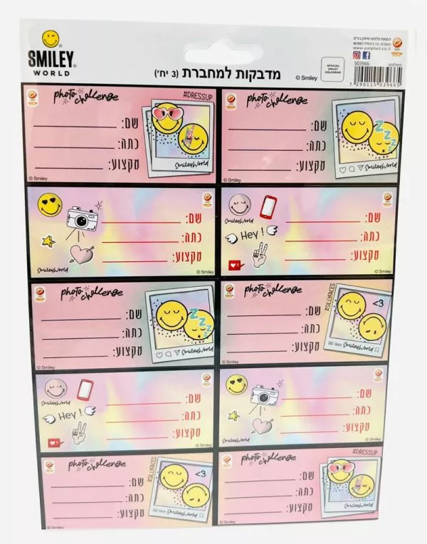 מדבקות שם תלמיד - סמיילי