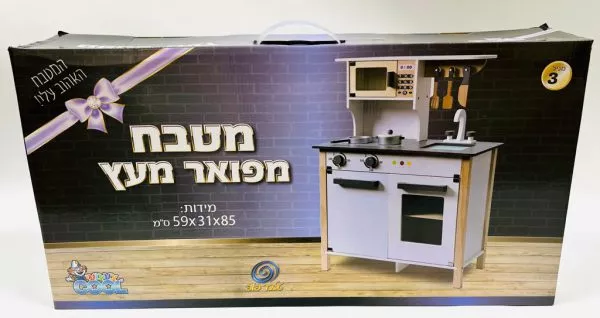 מטבח ילדים עץ - עם תנור