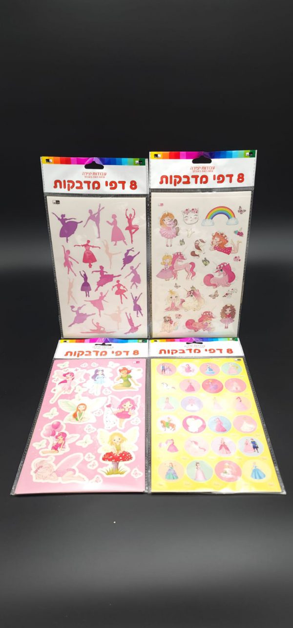 מארז מדבקות נסיכות