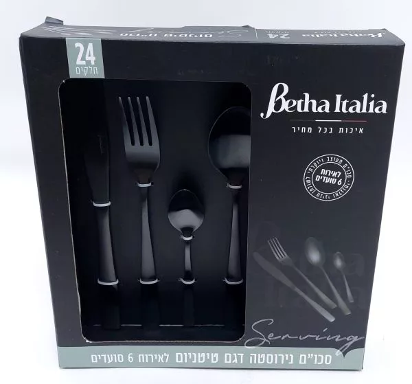 סט סכום 6 סועדים - נירוסטה טיטניום מושחר