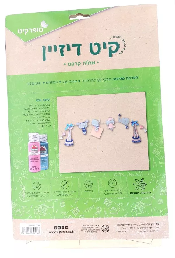 קיטדיזיין מובייל - מתלה מודעות קרקס
