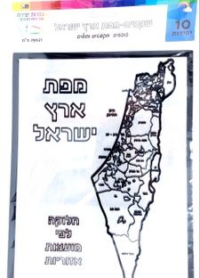 עשיריית שקפים מפת ארץ ישראל