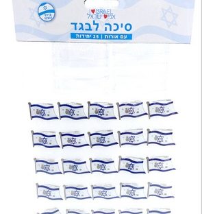25 סיכה לבגד – דגל ישראל אור מהבהב