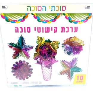 ערכת קישוטים לסוכה